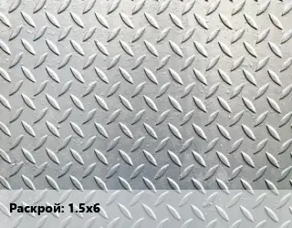 Лист рифленый 1.5х6